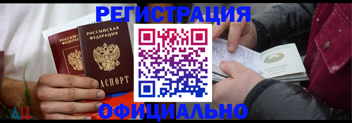 прописка от собственника в Минусинске