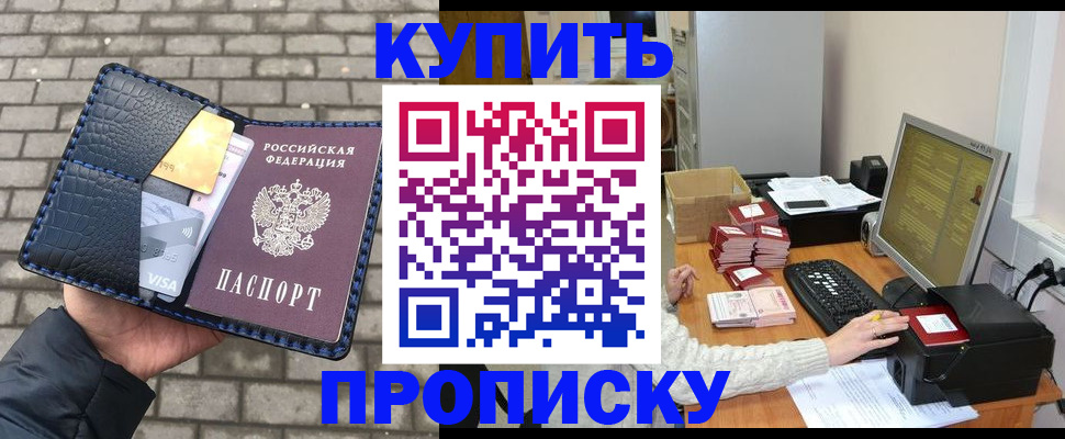 где прописаться в Минусинске