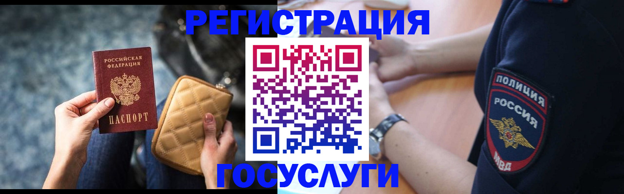 временная регистрация поиск в Минусинске