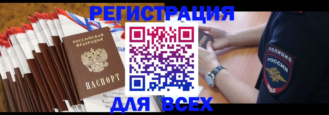 прописка ребенка в Минусинске