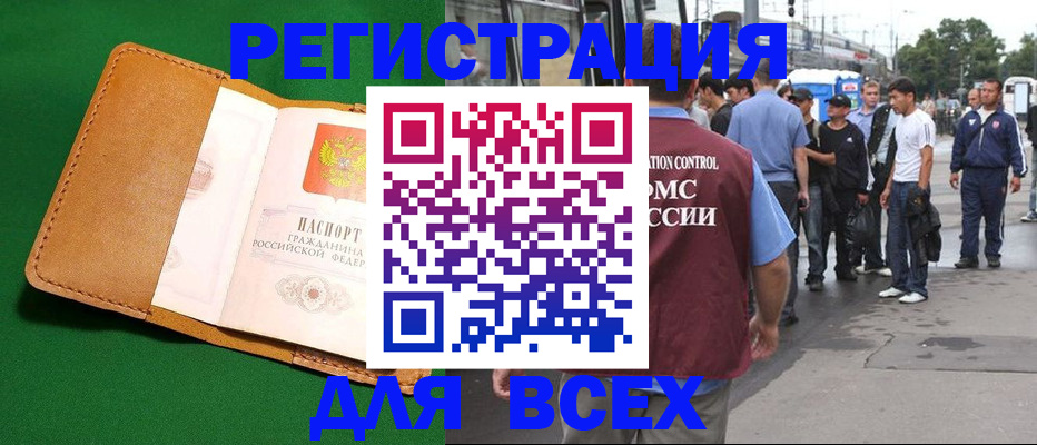 прописка в Минусинске