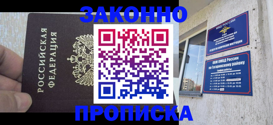 временная регистрация в квартире в Минусинске