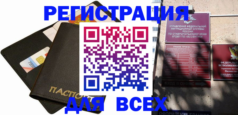 прописка для военкомата в Минусинске