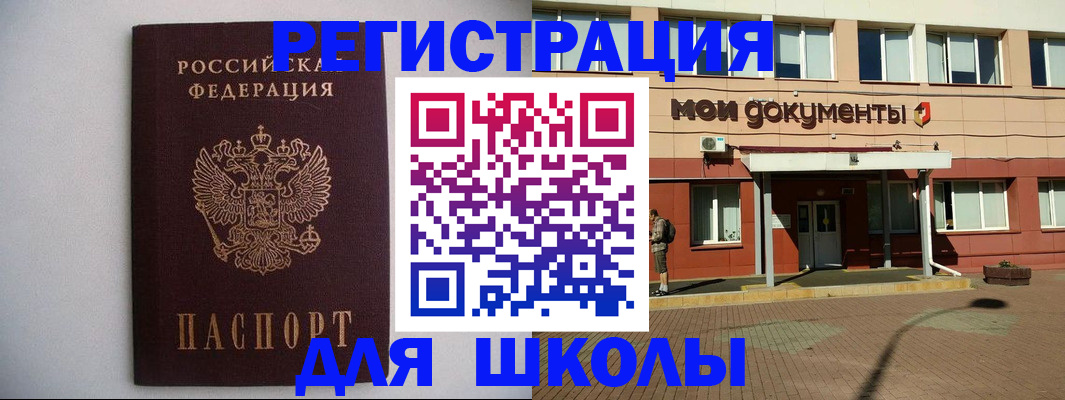 временная регистрация для всех в Минусинске
