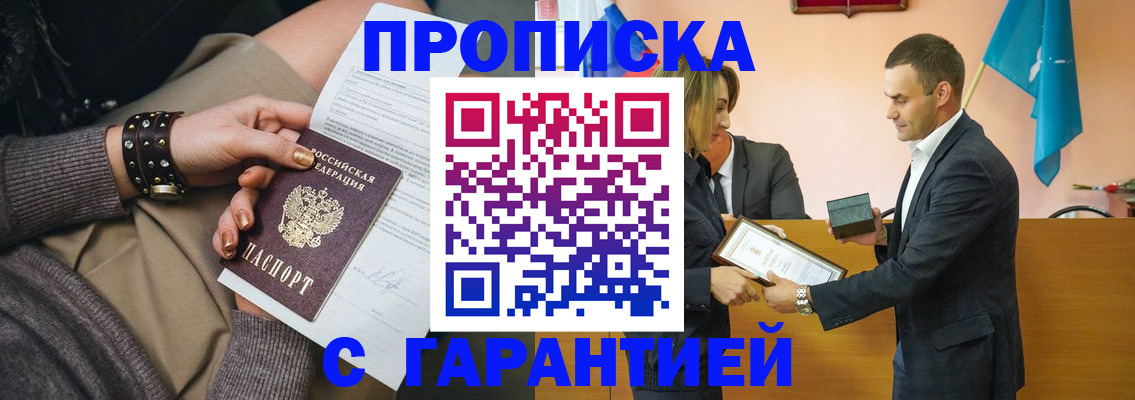 регистрация в Минусинске